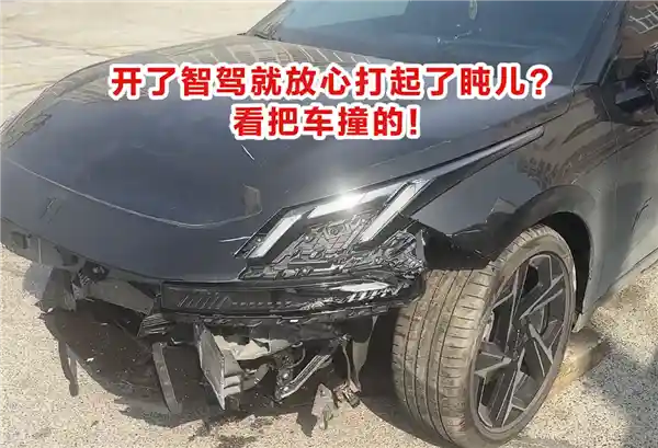 男子开启智能驾驶模式后居然大摇大摆打盹，结果车祸现场惨不忍睹