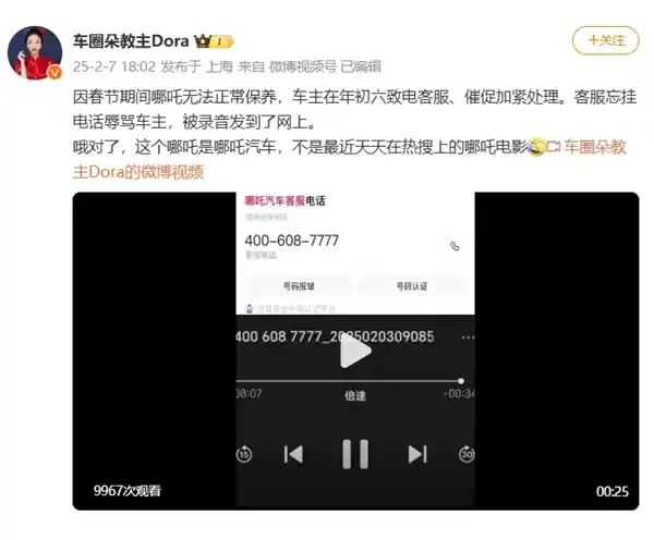 哪吒汽车客服电话丑闻曝光：暴言辱骂车主录音曝光