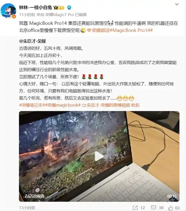 荣耀MagicBook Pro 14抢先曝光：搭载酷睿Ultra 200H系列处理器，畅玩《黑神话：悟空》毫无压力!