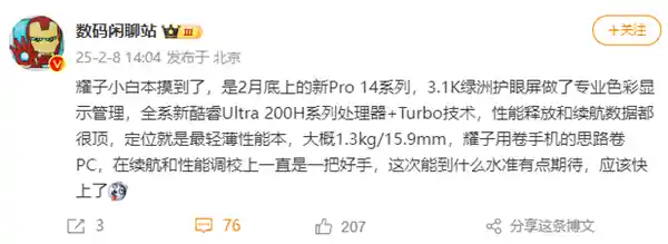 荣耀MagicBook Pro 14抢先曝光：搭载酷睿Ultra 200H系列处理器，畅玩《黑神话：悟空》毫无压力!