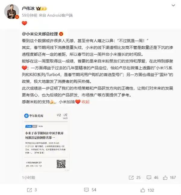 小米春节抢占手机销量冠军，线下逆袭友商！