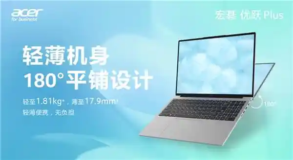 探寻最佳笔记本选择：宏碁电脑让你开学开工更得心应手！