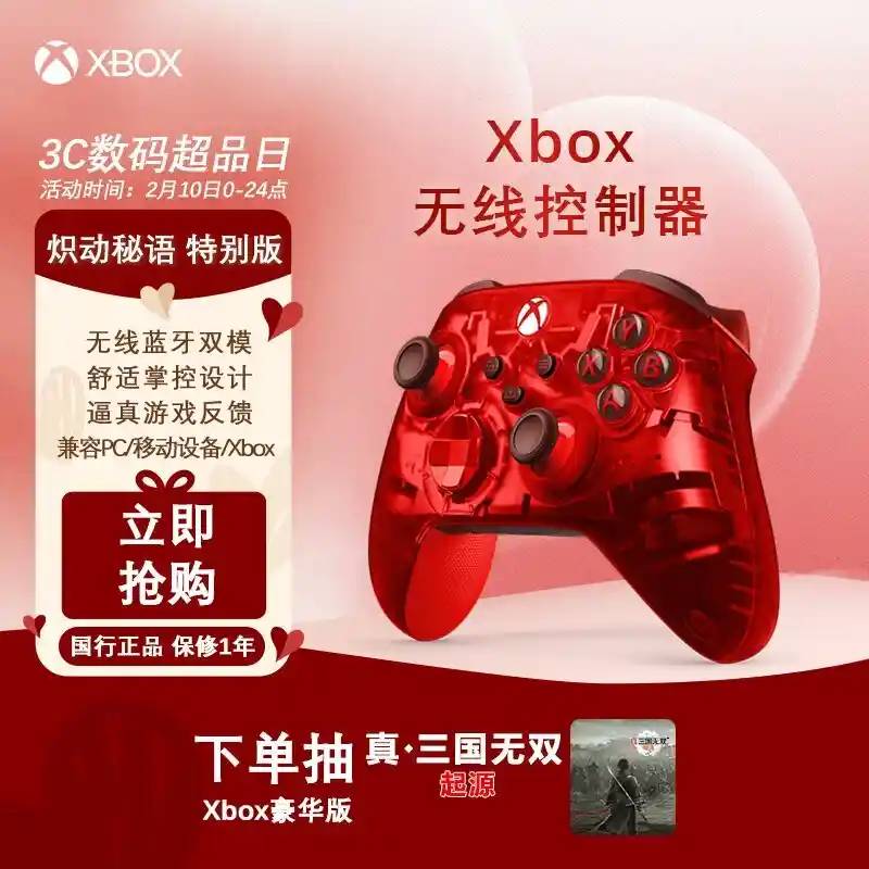 微软全新Xbox手柄国行首发，PLUS会员独家尊享，抢先体验价仅475元