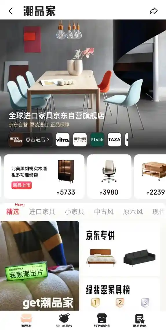 京东潮品家频道全新升级，集结百大国际与原创家具品牌