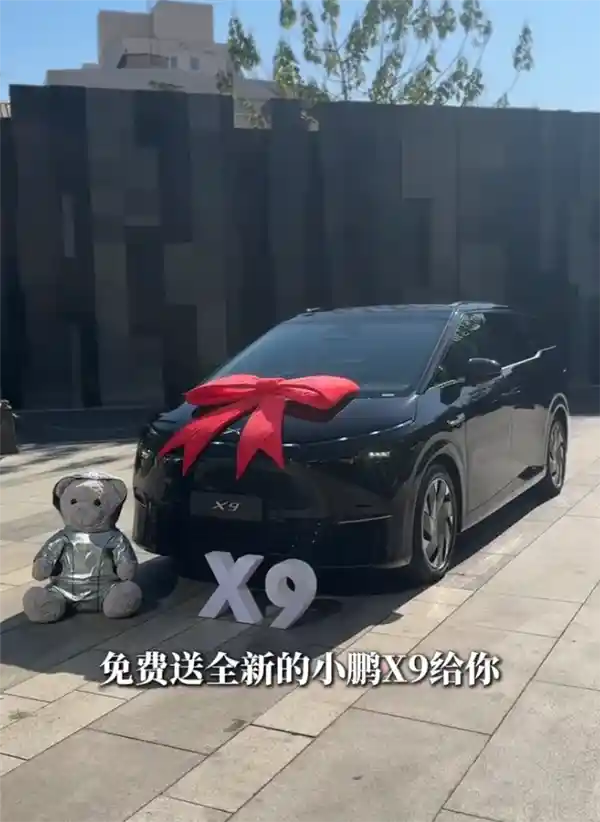 周鸿祎狂赠！纳米AI用户最多者直接获赠小鹏X9！