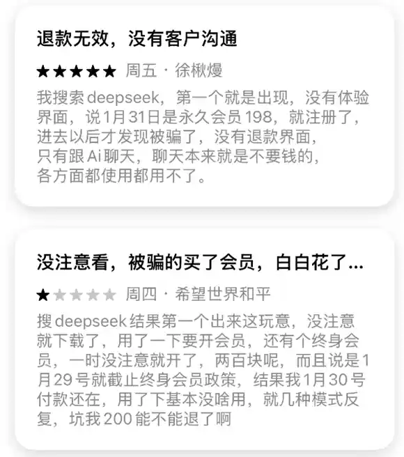 花198元购买山寨DeepSeek？App Store推广位值得一试!