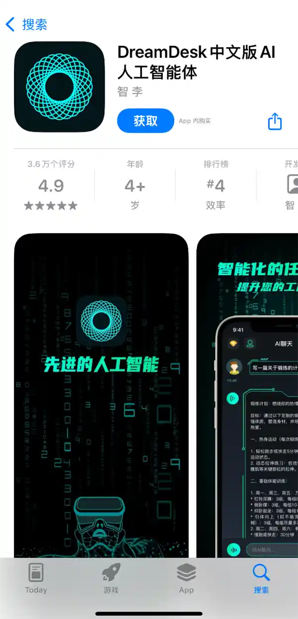 花198元购买山寨DeepSeek？App Store推广位值得一试!