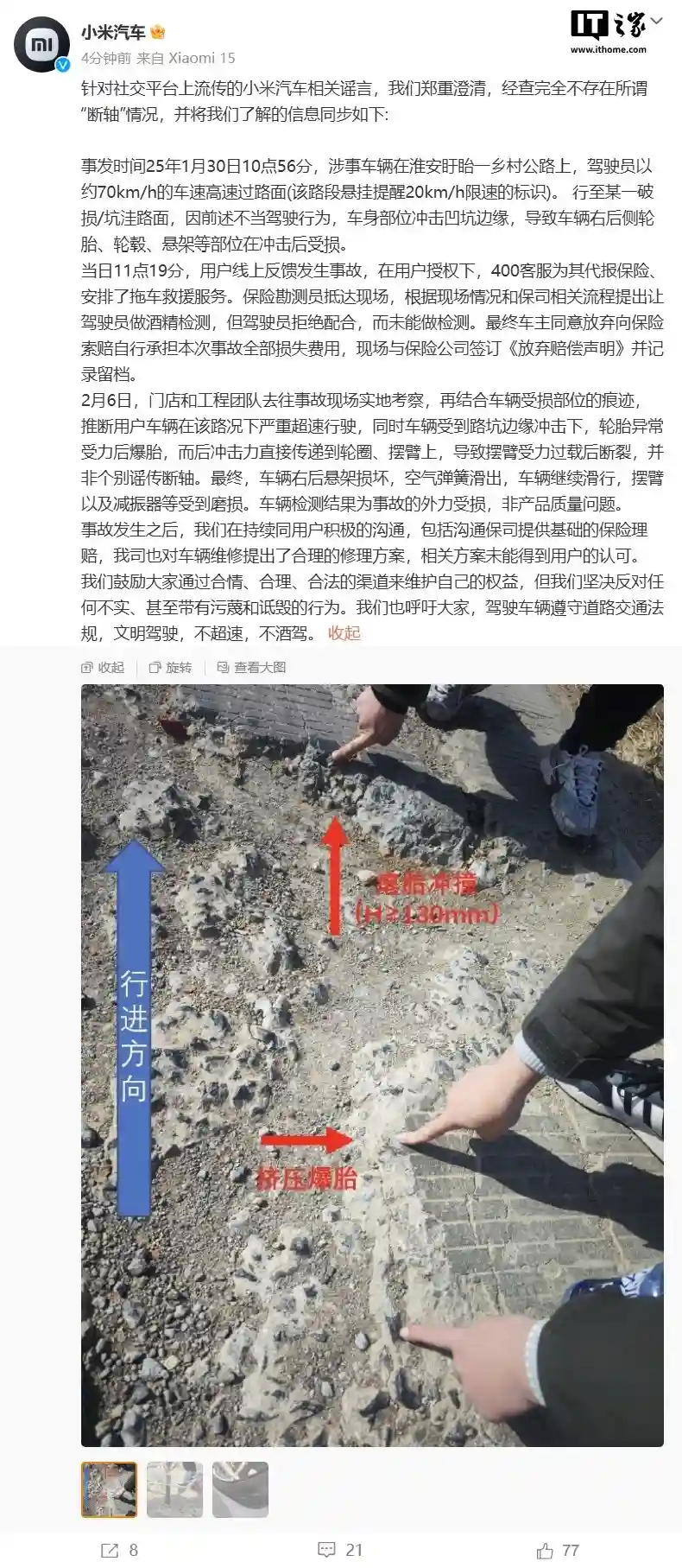 小米汽车辟谣：断轴传闻全系车型均健康无忧
