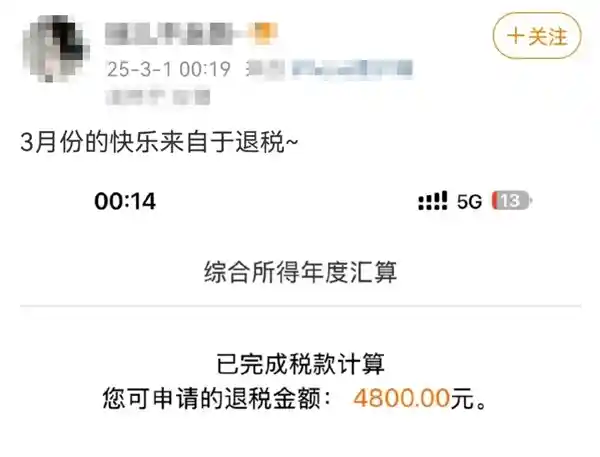 凌晨退税惊喜！一名网友在3月喜获5万多元退税，喜上眉梢！