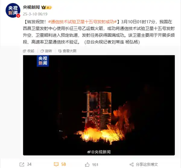 我国成功发射通信技术试验卫星十五号，迈向新的里程碑！