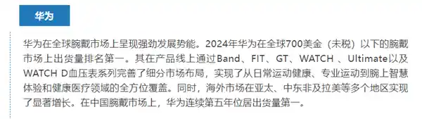 2024年华为穿戴设备全球出货量位居榜首，国际市场持续攀升