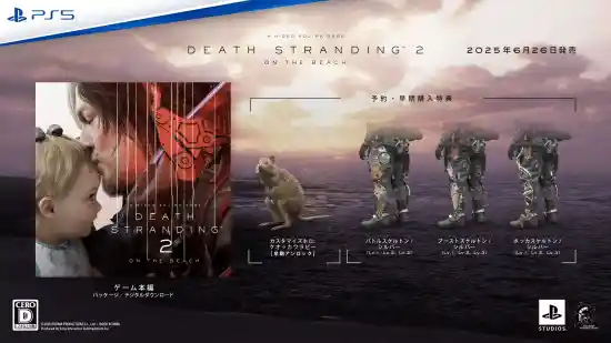 《死亡搁浅2》豪华版独家特权：提前48小时尊享游戏乐趣!