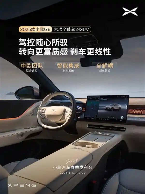 新款小鹏G6惊艳亮相：百公里仅需12.5度电，续航里程达725km