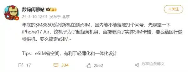 iPhone 17 Air或将颠覆传统：取消实体SIM卡槽，eSIM时代来临？
