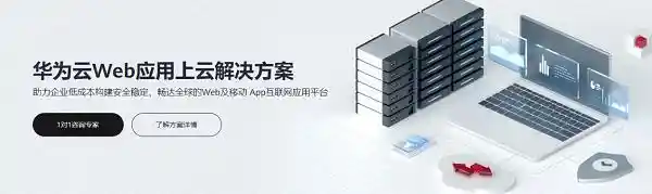华为云开年采购季 疯狂优惠等你来！