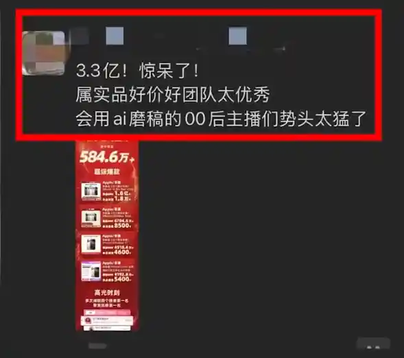 00后主播DeepSeek直播1天创下3.3亿元销售壮举
