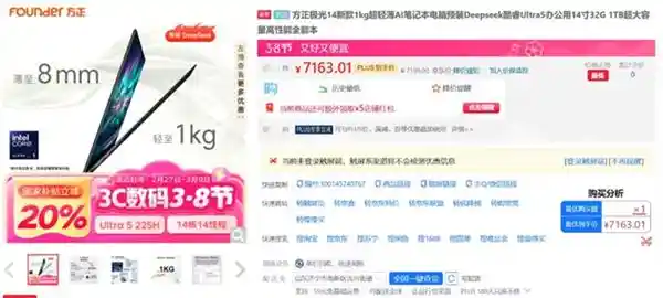 「AI智能加持，方正极光14轻薄本震撼登场！」