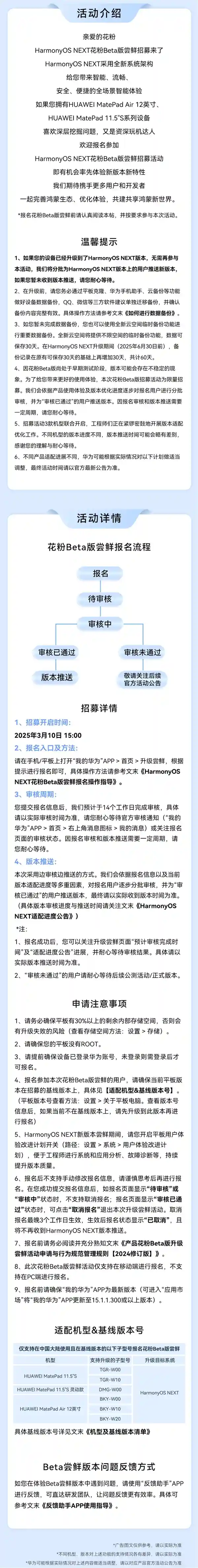 华为MatePad Air 12 英寸/11.5S系列率先发布鸿蒙NEXT花粉Beta招募
