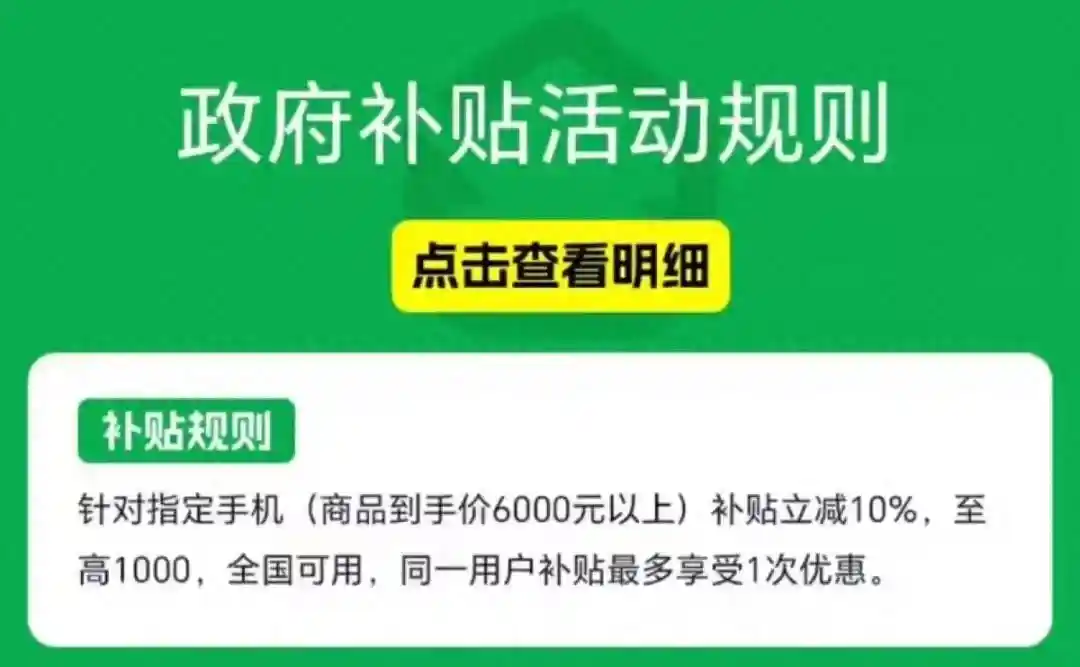 「揭秘：6000元以上高端手机最新国家补贴政策，热门机型一览！」