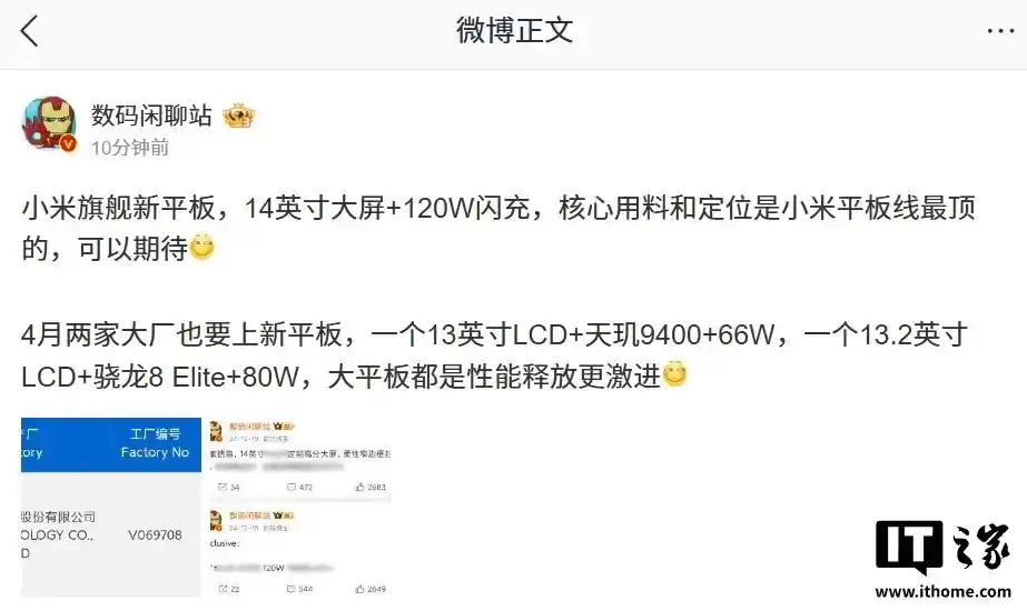 小米惊艳发布全新14英寸巨幕平板，搭载120W超级快充！