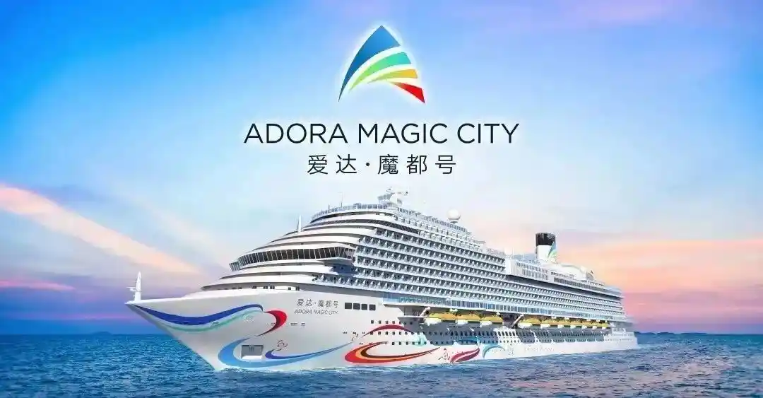 国产首艘巨型游轮‘爱达·魔都号’成功航行百次商业航程！
