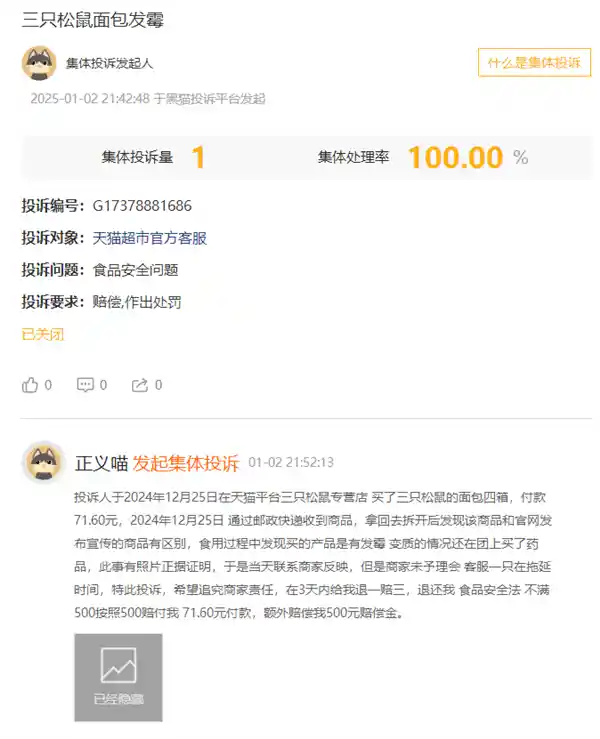 三只松鼠发霉面包事件：网友要求道歉，客服赔偿2000元【无道歉信】