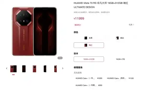 【华为Mate 70 RS非凡大师全系现货火热发售中！限时特惠，抢购从速！】