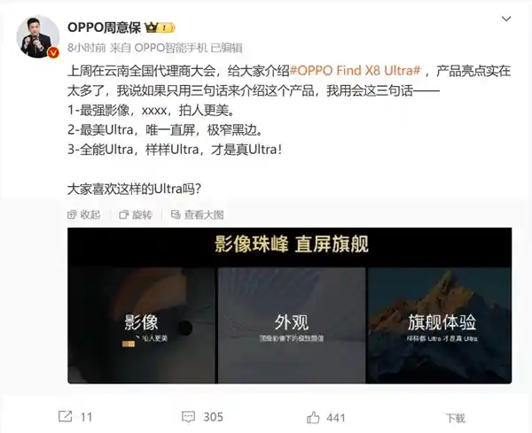OPPO Find X8 Ultra 引领影像新视野！周意保：打造最强摄影神器Ultra