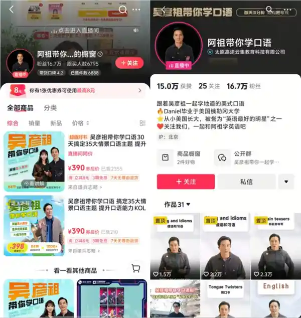 吴彦祖英语课销量破表，高途年亏10亿，粉丝回馈力挽狂澜