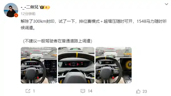 小米SU7 Ultra300km解封，1548马力狂欢来袭！