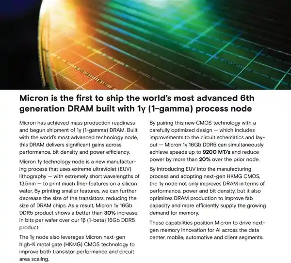 全球首款1γ内存问世！美光发布全新产品，AMD、Intel已着手验证