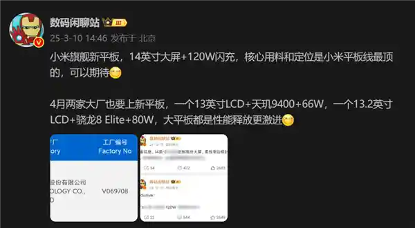 小米Pad 7 Max震撼亮相：14英寸巨屏+骁龙8至尊版处理器+120W快充