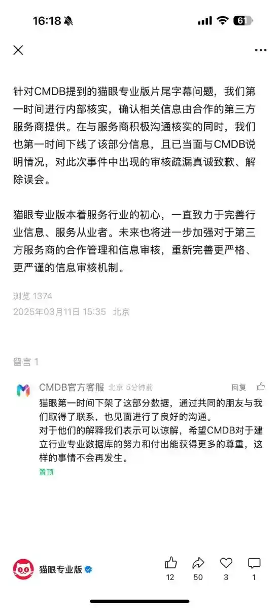 [猫眼声明：已向服务商澄清指控背后的真相！揭秘数据争议内幕]