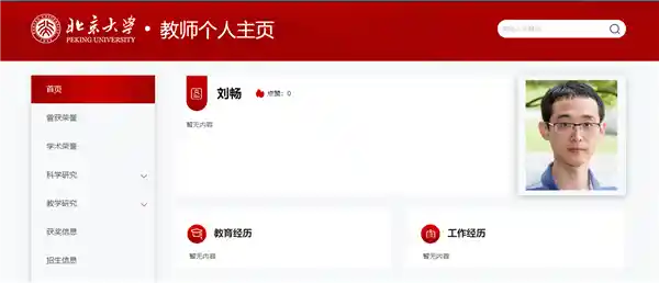 核物理才俊刘畅告别美国，荣耀回归北大担任教席