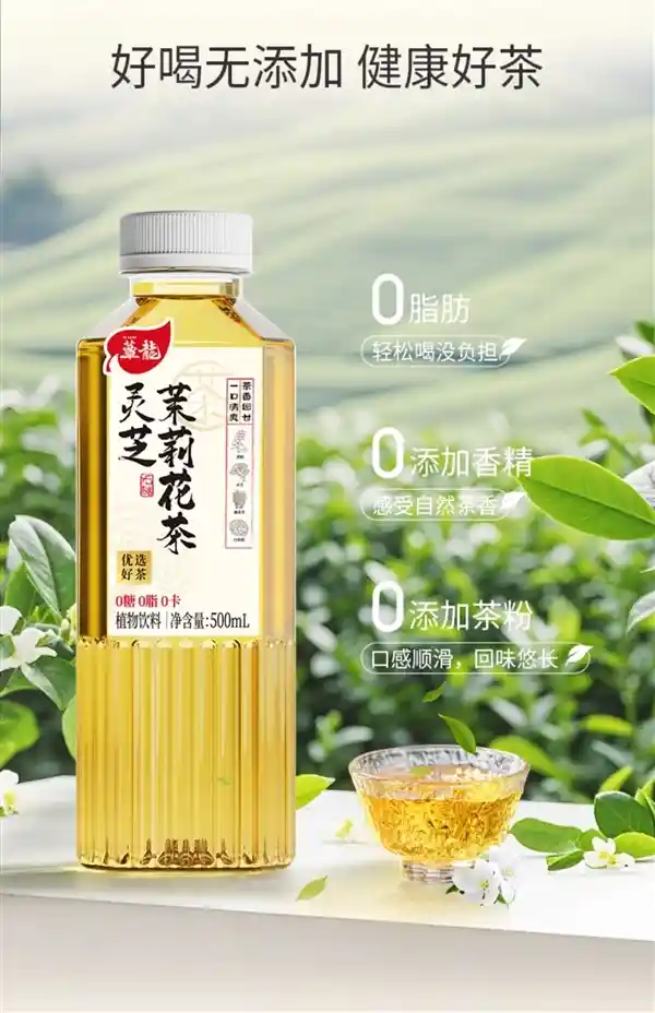 震撼促销：神奇灵芝乌龙茶/红茶低至1.3元，比矿泉水还划算！