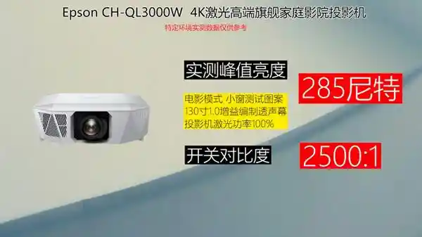探索未来影像：爱普生4K家用投影机CH-QL3000震撼上市