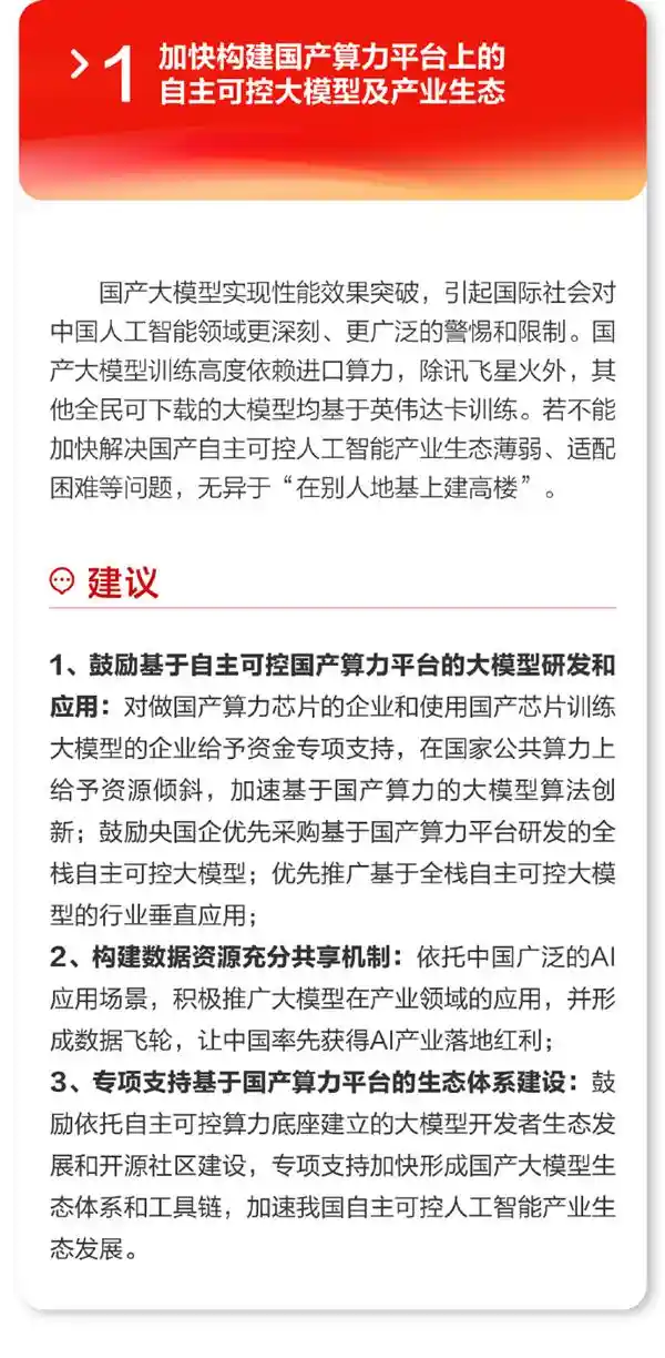 中国大模型瓶颈亟需全民智慧破局