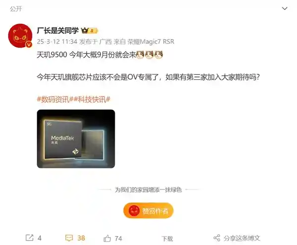荣耀强势联手联发科，全球首发天玑9500引领科技新风向