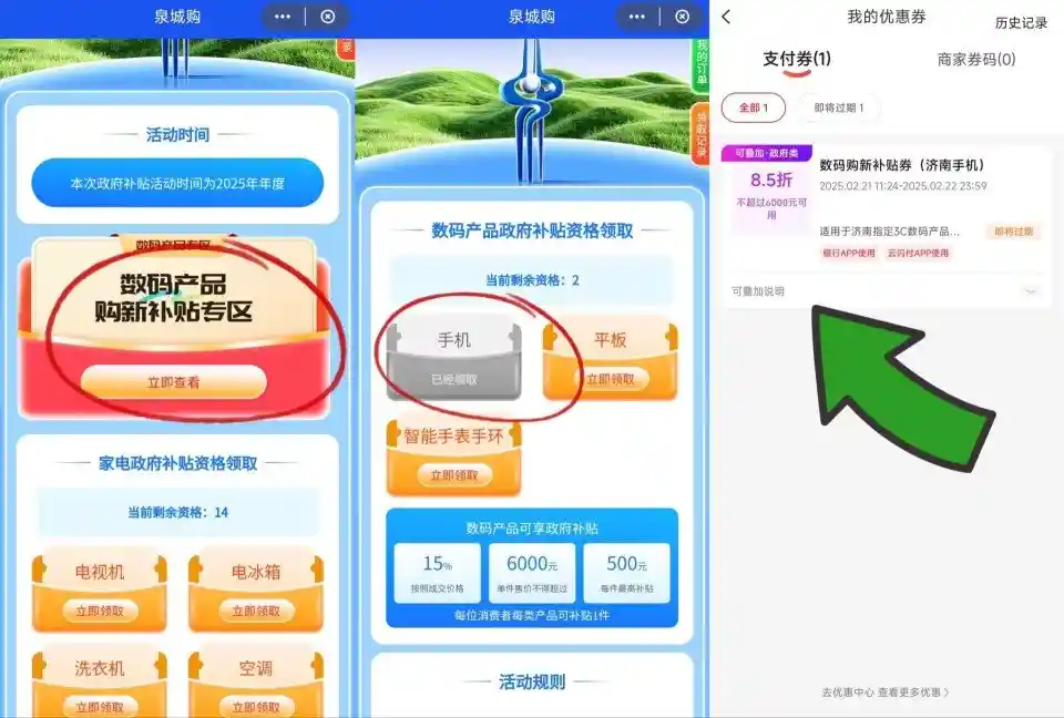 2025年山东手机国补大揭秘：线上申领全攻略抢先看！