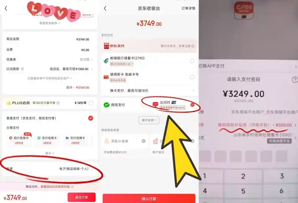 2025年山东手机国补大揭秘：线上申领全攻略抢先看！