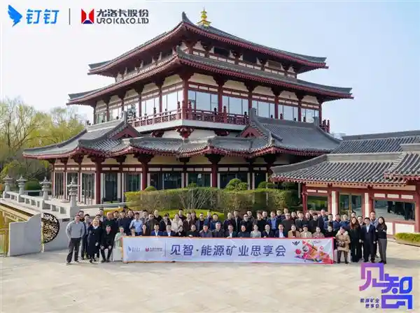 《革新未来！中国顶尖矿企超半数青睐钉钉，携手推出AI矿业新方案》