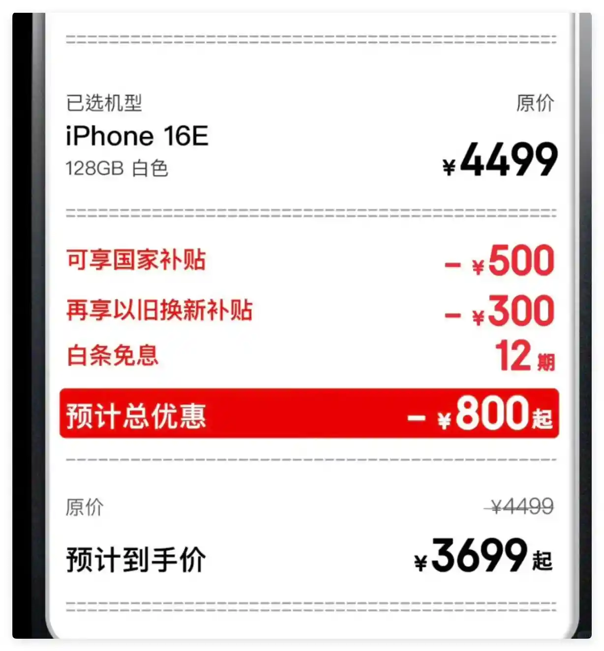 《国补新政引爆市场！iPhone16价格触底大跳水，苹果这一波操作竟让老用户欲哭无泪》