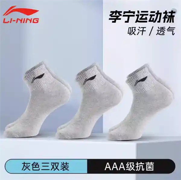 李宁全棉抗菌袜特惠：仅19.9元，3双齐上阵！