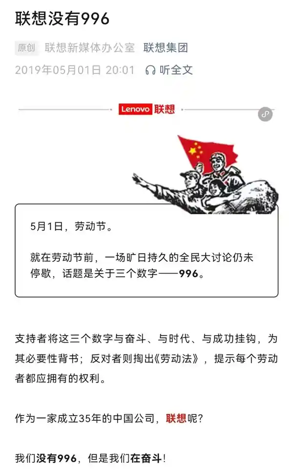 联想公司：我们实行弹性工作制，员工不再拘泥于996，准时下班也能成就大事