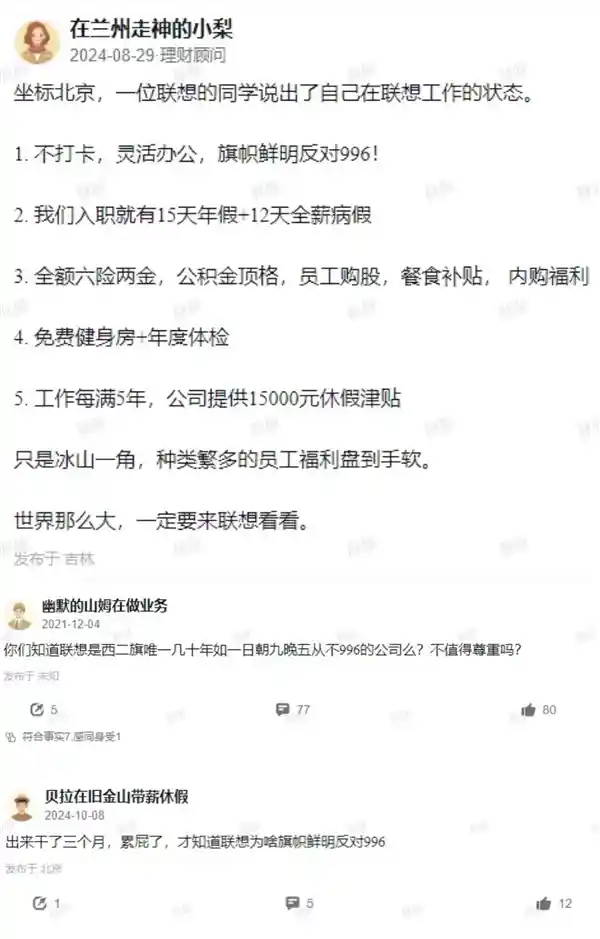 联想公司：我们实行弹性工作制，员工不再拘泥于996，准时下班也能成就大事