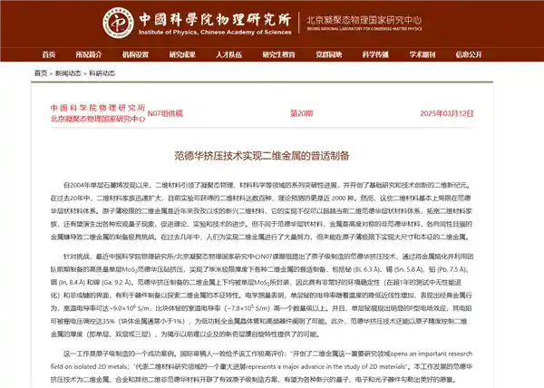我国科技突破！三维世界创造出头发丝直径20万分之一厚度的二维金属材料