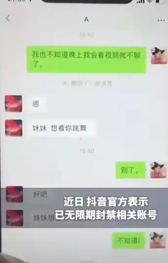 抖音副总裁回应：如何判断隔空骚扰？7岁女孩遭遇引发讨论