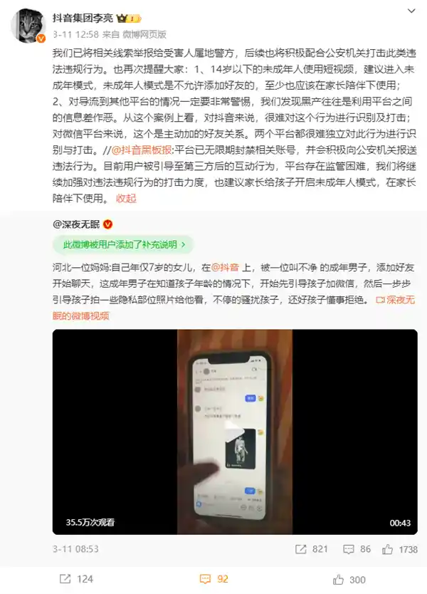 抖音副总裁回应：如何判断隔空骚扰？7岁女孩遭遇引发讨论