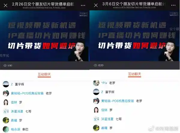 韭菜被割？2980元带货课学员月入40万引热议