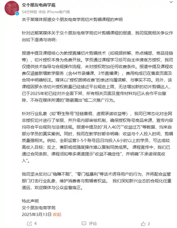 韭菜被割？2980元带货课学员月入40万引热议